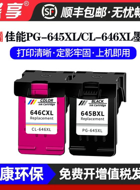 适用佳能PG645墨盒CL646黑彩双色MG2560 2560S 2965 TS3160打印机