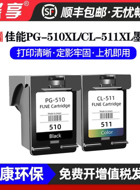 适用佳能PG510/CL511墨盒双色黑彩MP230/240/250/252/MP260打印机