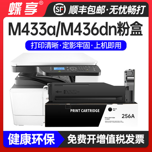 适用HP-CF256硒鼓M436n粉盒M433a碳粉M436nda M436dn墨盒HP56a56x