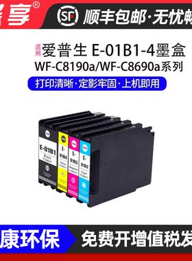 适用爱普生E-01B墨盒Epson WF-C8690a墨仓墨水打印机黑色彩色双色