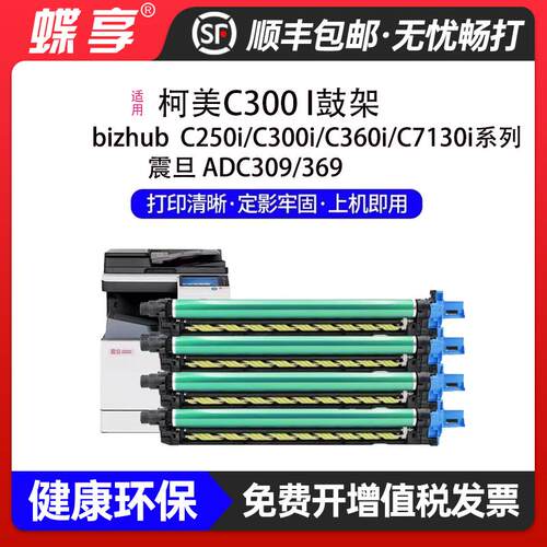 适用柯美C300i鼓架bizhub C250i/C300i/C360i/C7130i打印机感光鼓