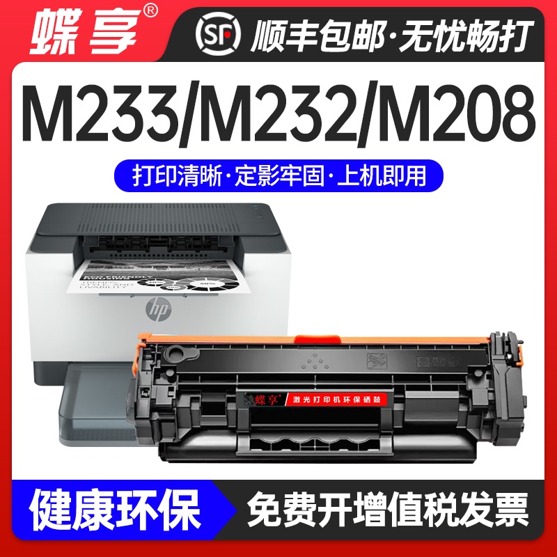 适用HP-m232dw硒鼓m232dwc 墨盒M233sdn M233dw粉盒W1370AM208dw