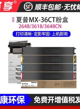适用夏普MX-36CT粉盒2610N/3110N/3610N打印机硒鼓墨盒黑色彩色