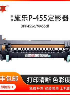 蝶享适用施乐P-455定影器加热组件 DPP455d/M455df 打印机鼓架