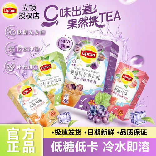 立顿冲泡果茶冷泡茶冲饮多口味