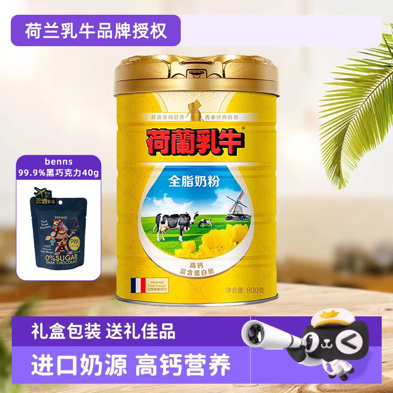 法国原装进口荷兰乳牛奶粉800g罐装青少年学生中老年全脂高钙奶粉