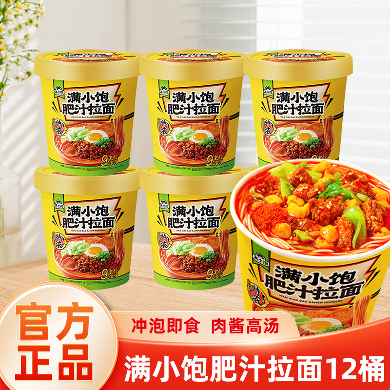 满小饱肥汁拉面方便面速食夜宵