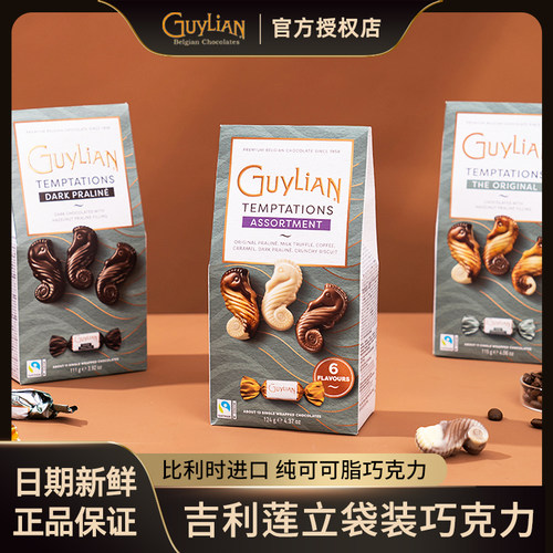 吉利莲原装海马形巧克力立袋装