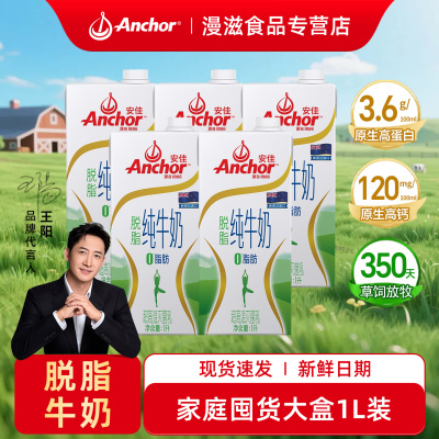 新西兰进口安佳脱脂纯牛奶3.6g蛋白质新西兰草饲奶源早餐奶1L盒装