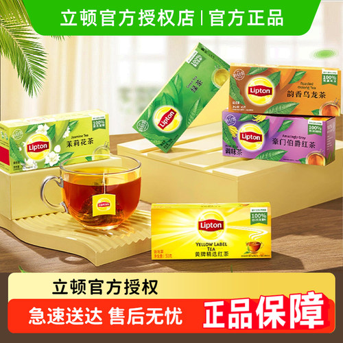 立顿茶包 红茶绿茶茉莉花乌龙茶 奶茶原料 办公室下午茶袋泡茶