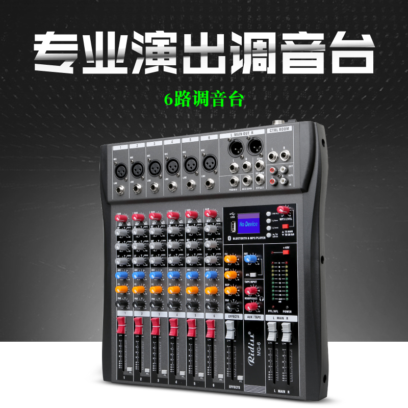 RIDISS MG8调音台舞台演出会议室带混响48V供多功能电调音台高性价比高么？