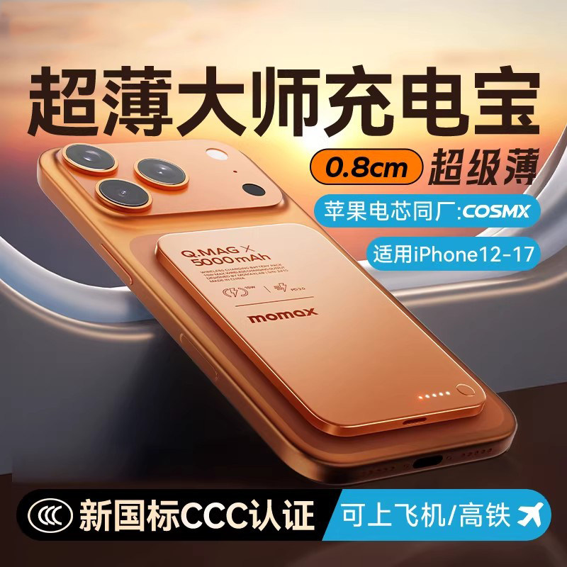 德国3C认证可上飞机超薄磁吸充电宝MagSafe快充适用苹果移动电源