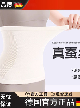 蚕丝护腰带护肚子腰腹部暖胃带