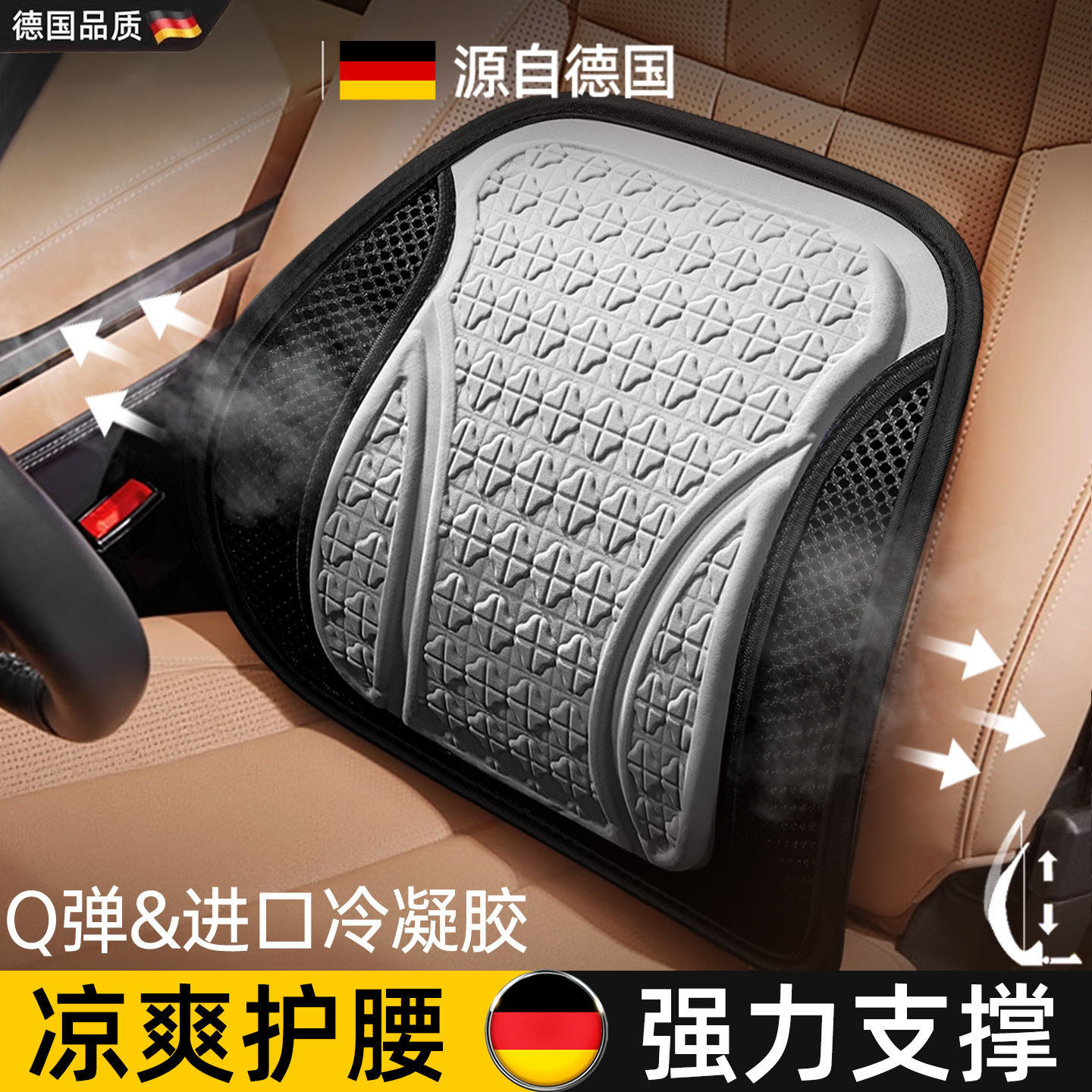 德国汽车腰靠护腰透气背靠垫夏季座椅车载腰托支撑主驾驶开车神器