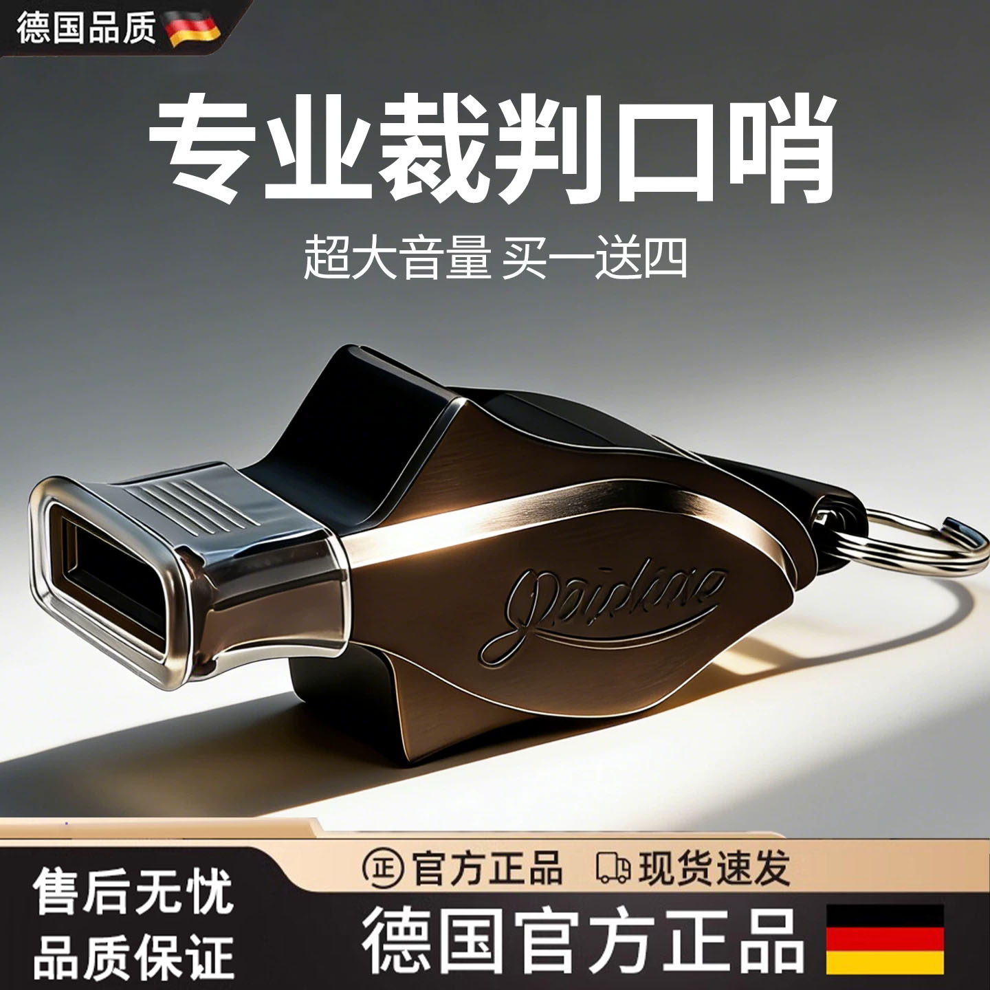 德国裁判口哨海豚哨超响比赛教练足球篮球排球体育老师音量大哨子