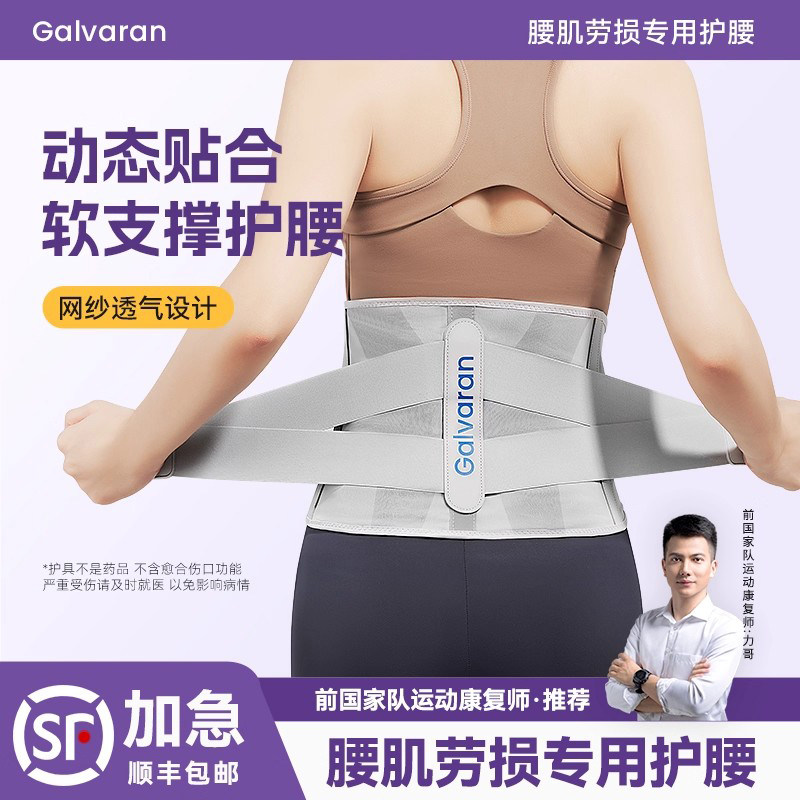 软板护腰带薄款久坐久站男女通用