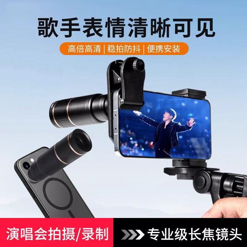 德国新款演唱会手机望远镜拍摄神器长焦外置镜头高清防抖拍照追星