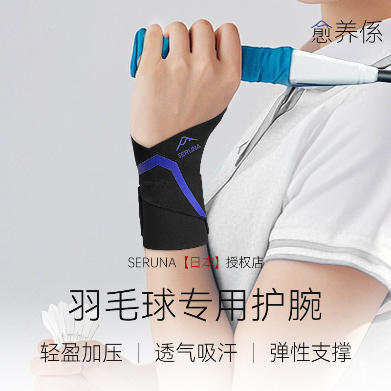 羽毛球扭伤运动护套护腕腱鞘专用