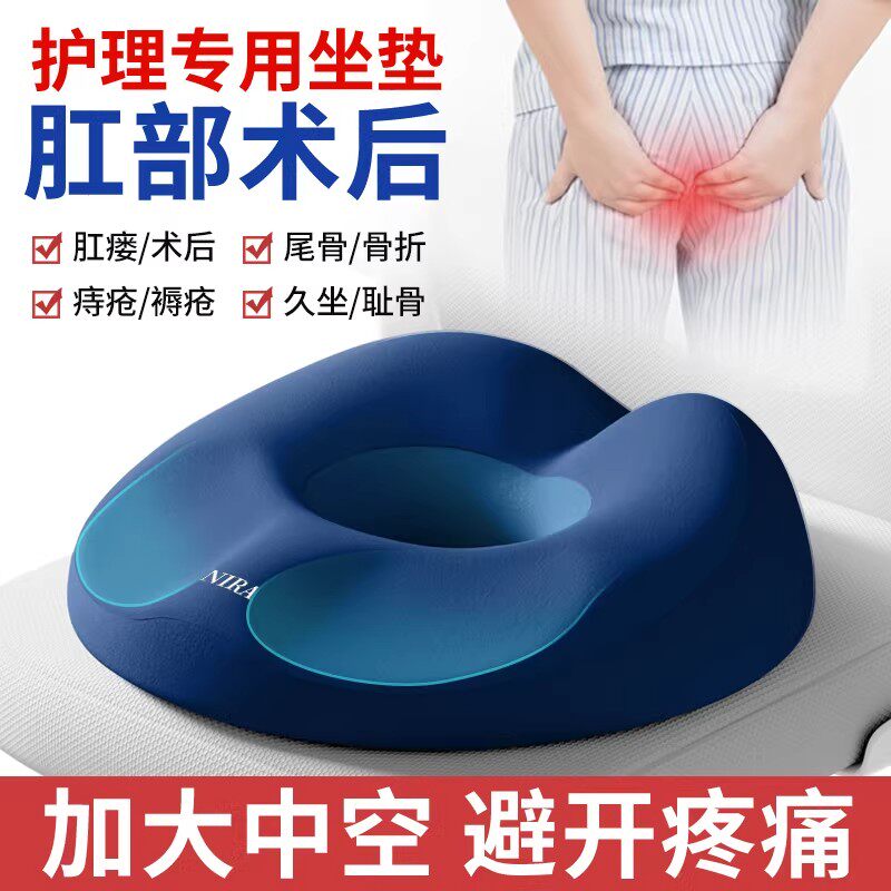 肛瘘肛周术后痔疮专用坐垫屁股垫
