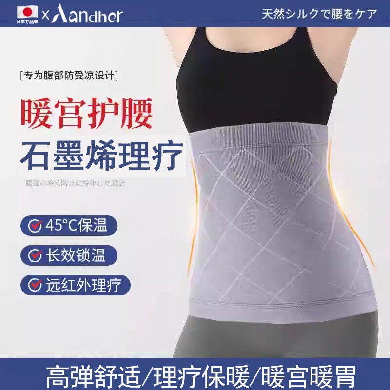 石墨烯护腰带保暖肚子防着凉暖宫