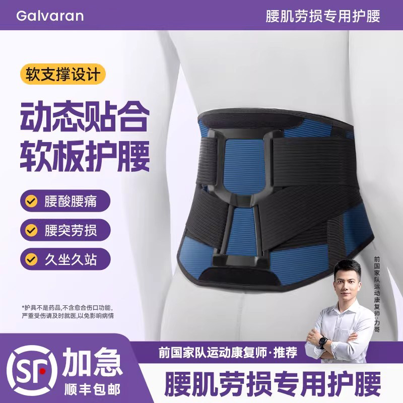 软板护腰带腰椎间盘突出腰肌劳损