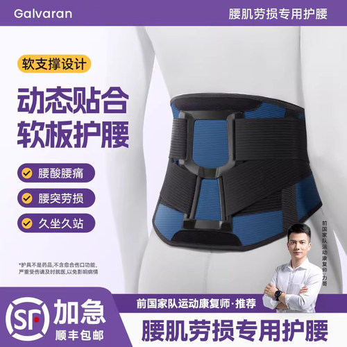 软板护腰带腰椎间盘突出腰肌劳损