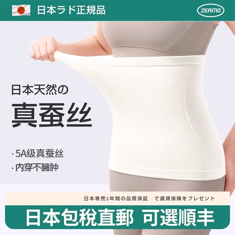 蚕丝护腰薄款护肚子防寒神器男女