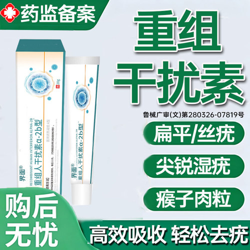 尖锐湿疣专用重组人工干扰素ab2凝胶a2b凝胶10ghpv病毒假性疙瘩UU