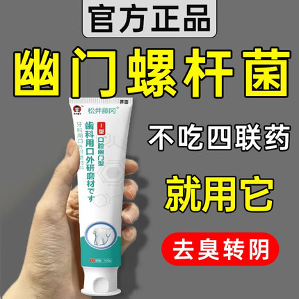 幽口腔抑菌门螺旋杆菌医用牙正品膏口臭益生菌旗舰店克星检测纸UU
