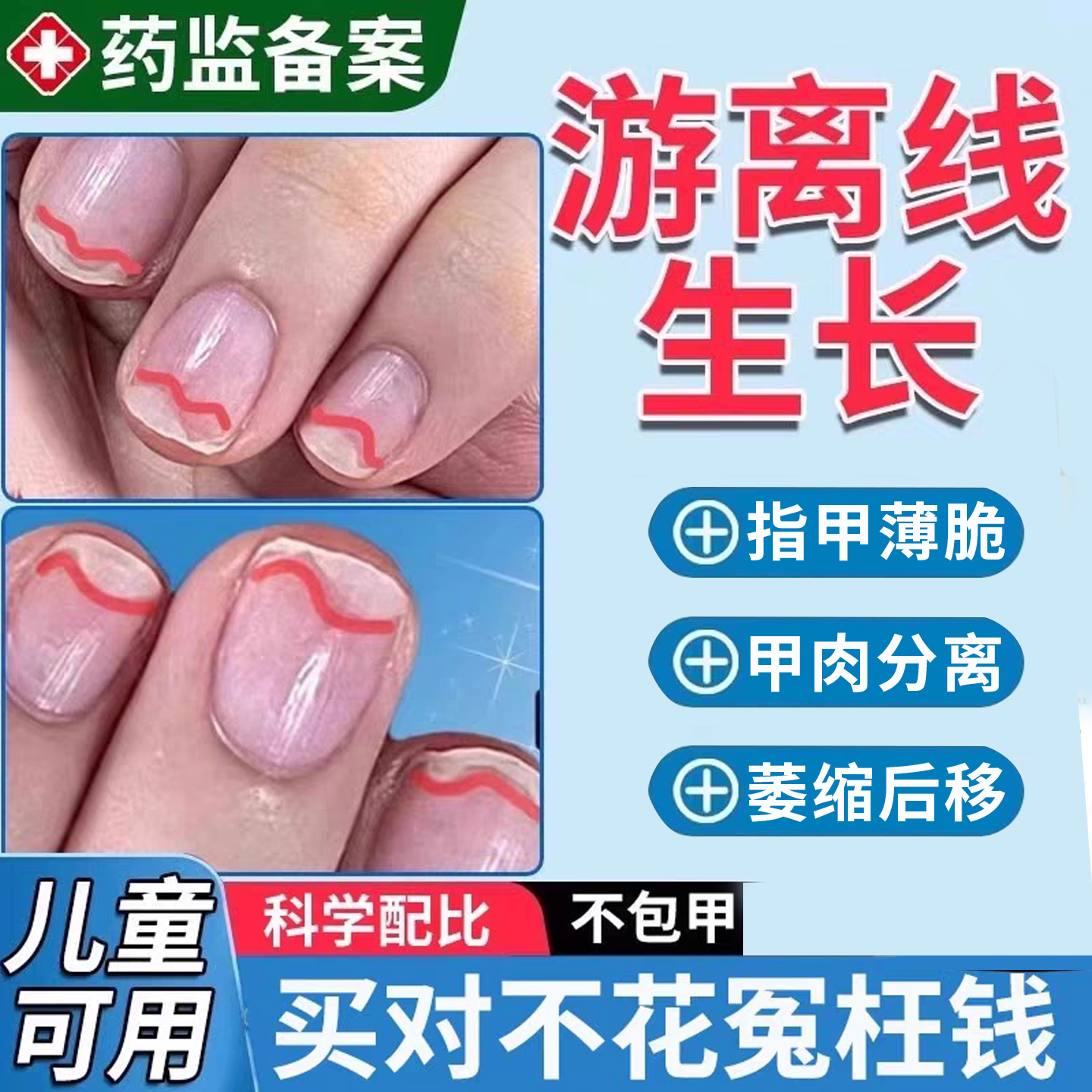 手指甲游离线生长液儿童空甲养甲肉分离修复液萎缩受损再生增长TT