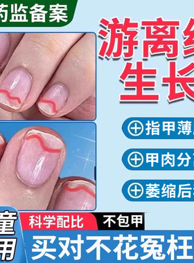 手指甲游离线生长液儿童空甲养甲肉分离修复液萎缩受损再生增长TT
