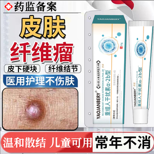 医用皮肤纤维瘤去除药膏皮下硬疙瘩脂肪瘤消瘤肿硬块结节贴神器TT
