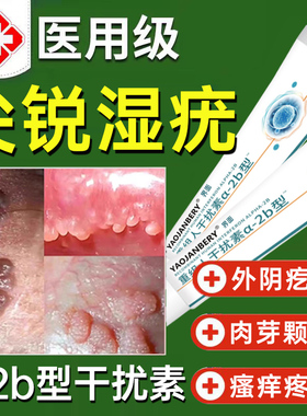 尖锐湿疣专用重组人工干扰素ab2凝胶a2b凝胶10ghpv病毒假性疙瘩UU