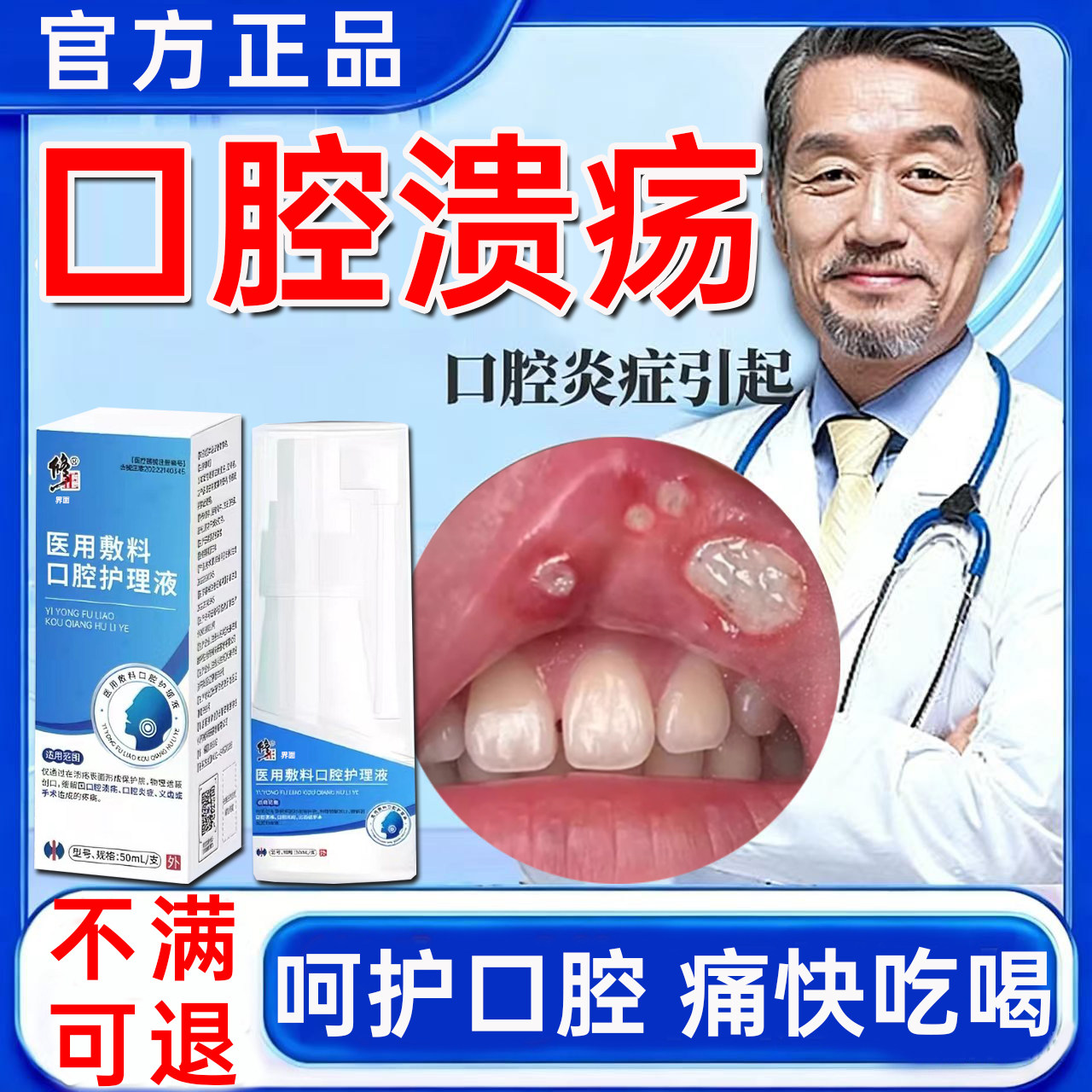 口腔溃疡专用喷雾剂口舌生疮反复溃烂粘膜修复液消炎抑菌一点灵PP