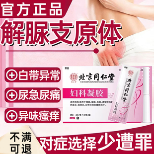 解脲支原体衣原体感染检测尿道炎女性尿道炎感染阴道炎妇科凝胶WY