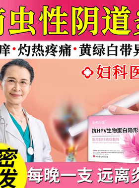 滴虫性阴道炎可搭甲硝唑凝胶白带黄绿色霉菌性阴炎瘙痒妇科洗液TT