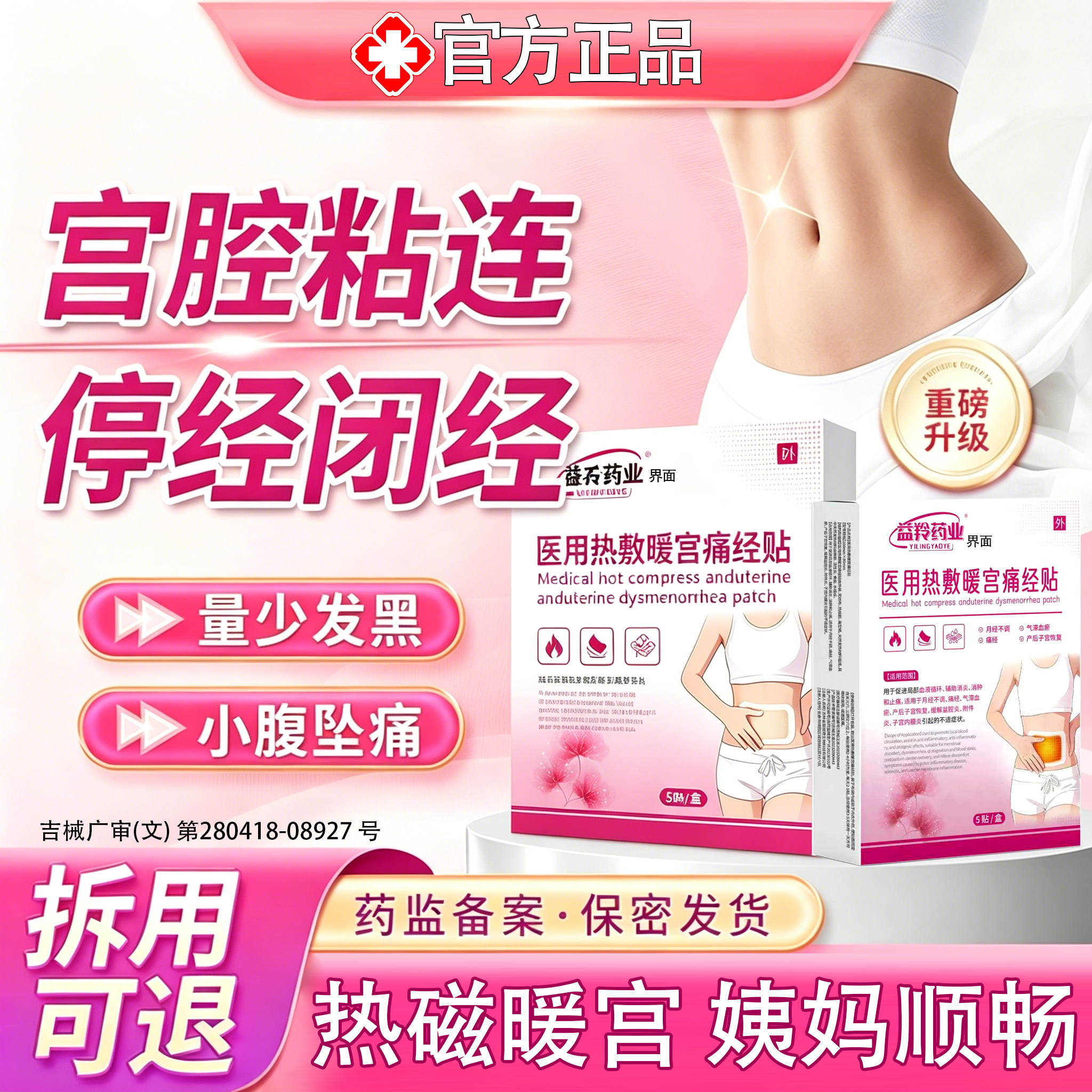 宫腔粘连月经量少月经不调月经推迟治疗输卵管堵塞疏通热敷包FY