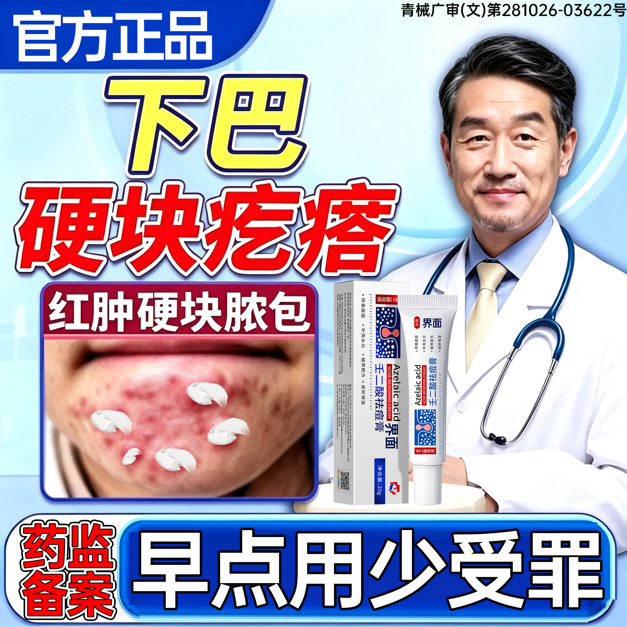 下巴反复长痘祛痘消炎痤疮专用红肿硬块痘痘脸上脓包内分泌失调PP