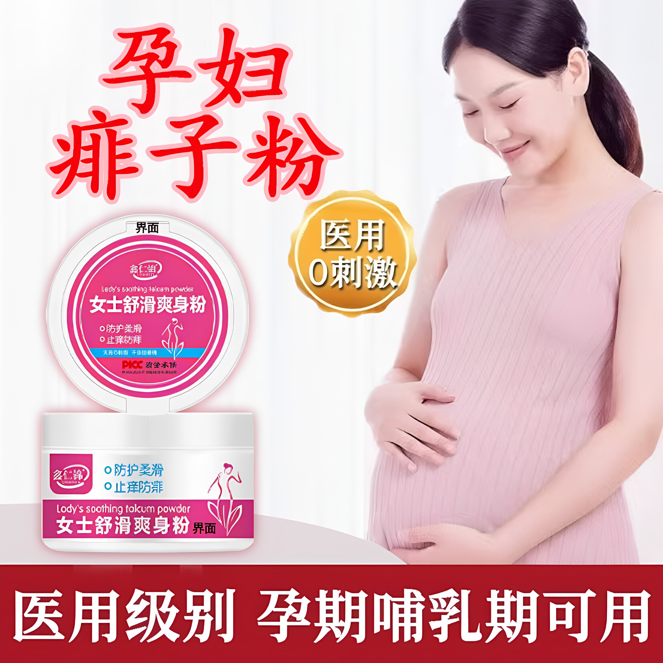 孕妇爽身粉痱子粉专湿用疹止痒去痱成人婴儿爽身粉清爽吸汗干爽FY