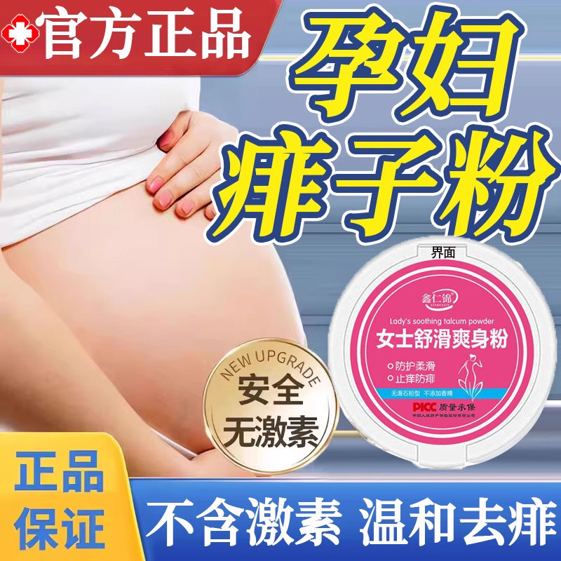 孕妇用痱子粉成人防淹脖子专用爽身粉药膏去痱止痒宝宝长热儿童LL