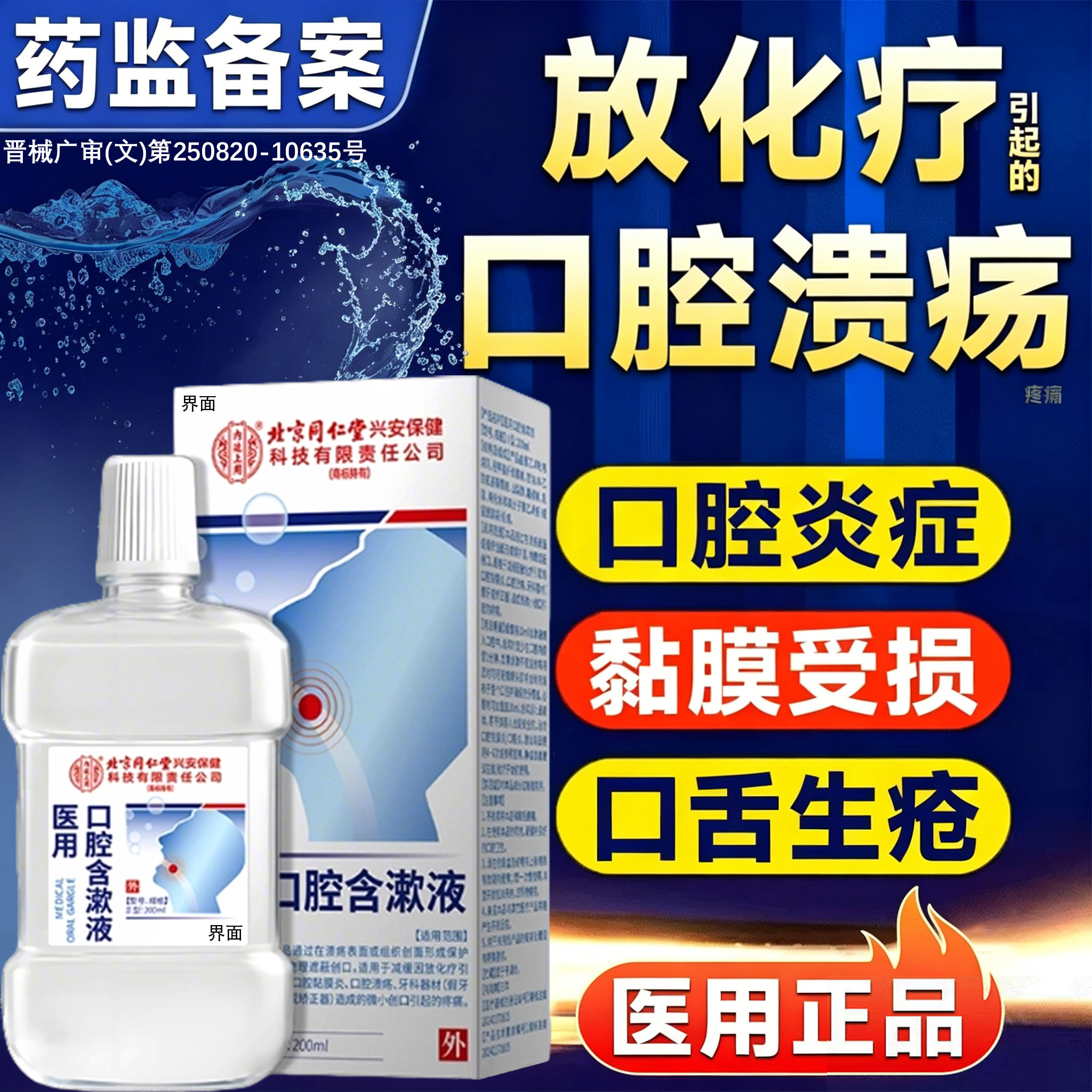 化疗放疗后医用口腔溃疡专用漱口水杀菌消炎口腔黏膜修复口舌疮FY