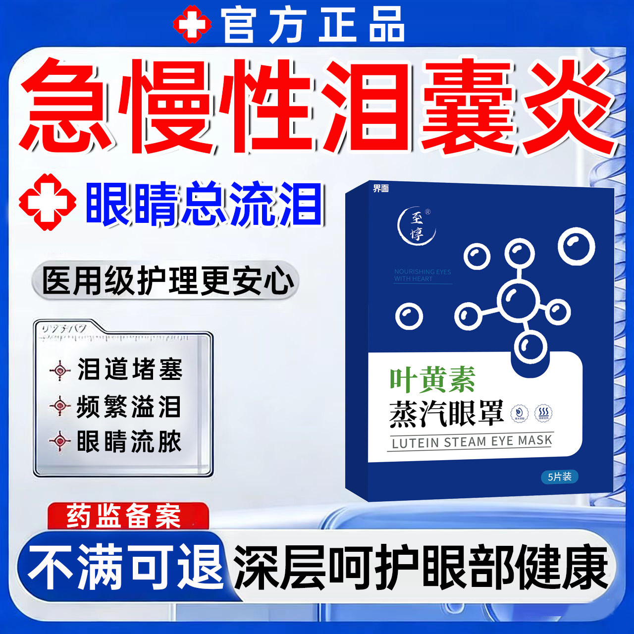 中老年泪囊炎眼贴眼睛迎风流泪泪腺泪道堵塞眼屎多眼睛流脓肿痛PP
