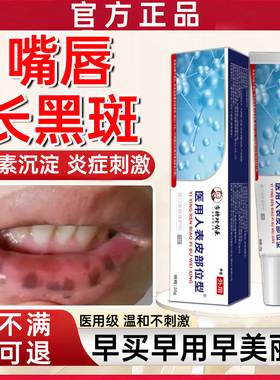 嘴唇黑斑黑点去除修复凝胶唇炎去黑色素沉淀嘴唇部护理淡化黑痣WY