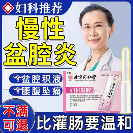 盆腔炎清栓调理治慢性盆腔炎的栓剂偏方热敷包盆腔积液中成药UU
