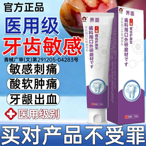 医用脱敏专用牙膏正品官方旗舰店牙龈牙周炎口腔修再复生消炎PP