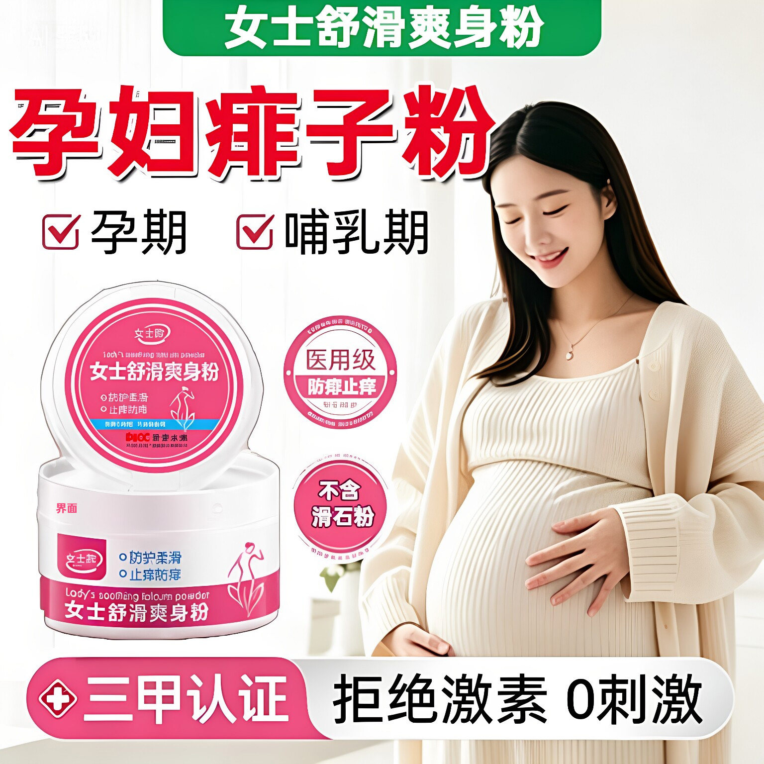 孕妇专用爽身粉成人痱子粉婴儿湿防淹脖子疹止痒产妇吸出汗腋下UU