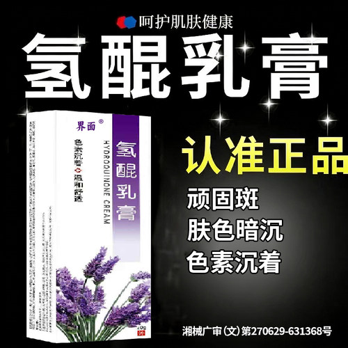 氢乳膏官方旗舰店正品祛斑医用黑色素老年黄褐斑雀斑净斑膏YB