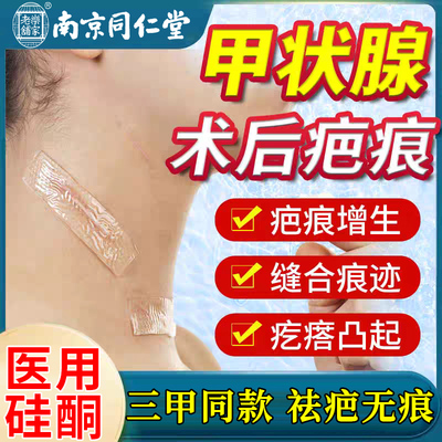 甲状腺术后疤痕贴手术医用硅酮凝胶美皮护祛疤贴增生修复减张贴TT
