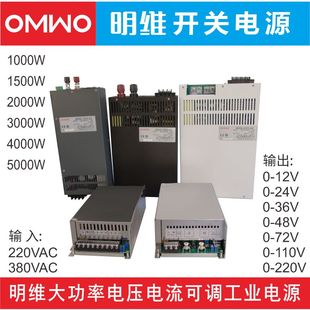 800W1000W1500W明维 500W600 开关电源大功率220V直流12V24V48V