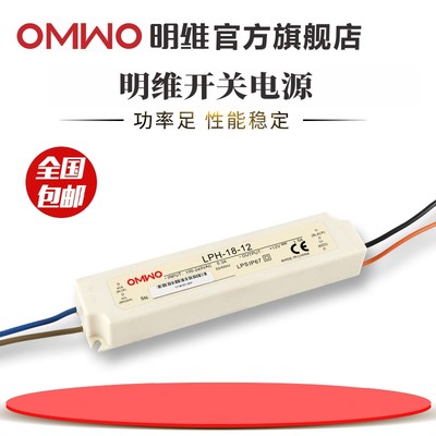 LPH-18-12V1.5A 24V0.75A 36V0.5A单组输出明维防水型LED直流电源